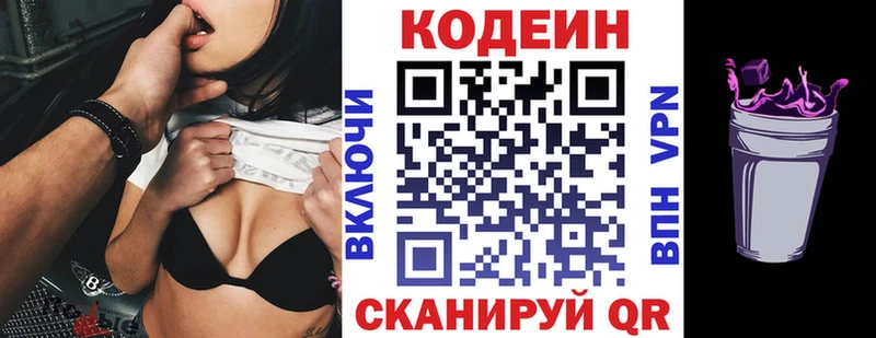 Кодеин напиток Lean (лин)  как найти закладки  Старая Купавна 
